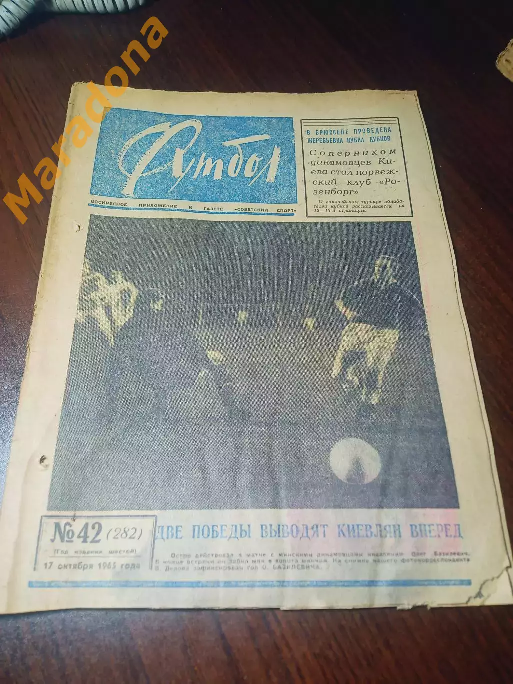 _ Еженедельник Футбол 1965 # 42 Динамо Киев - Розенборг