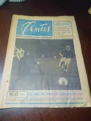 _:Еженедельник Футбол 1966 # 42 Динамо Киев - Розенборг