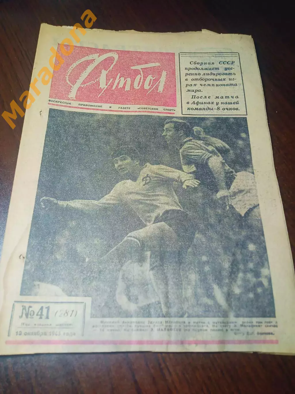 _ Еженедельник Футбол 1965 # 41 СССР - Греция