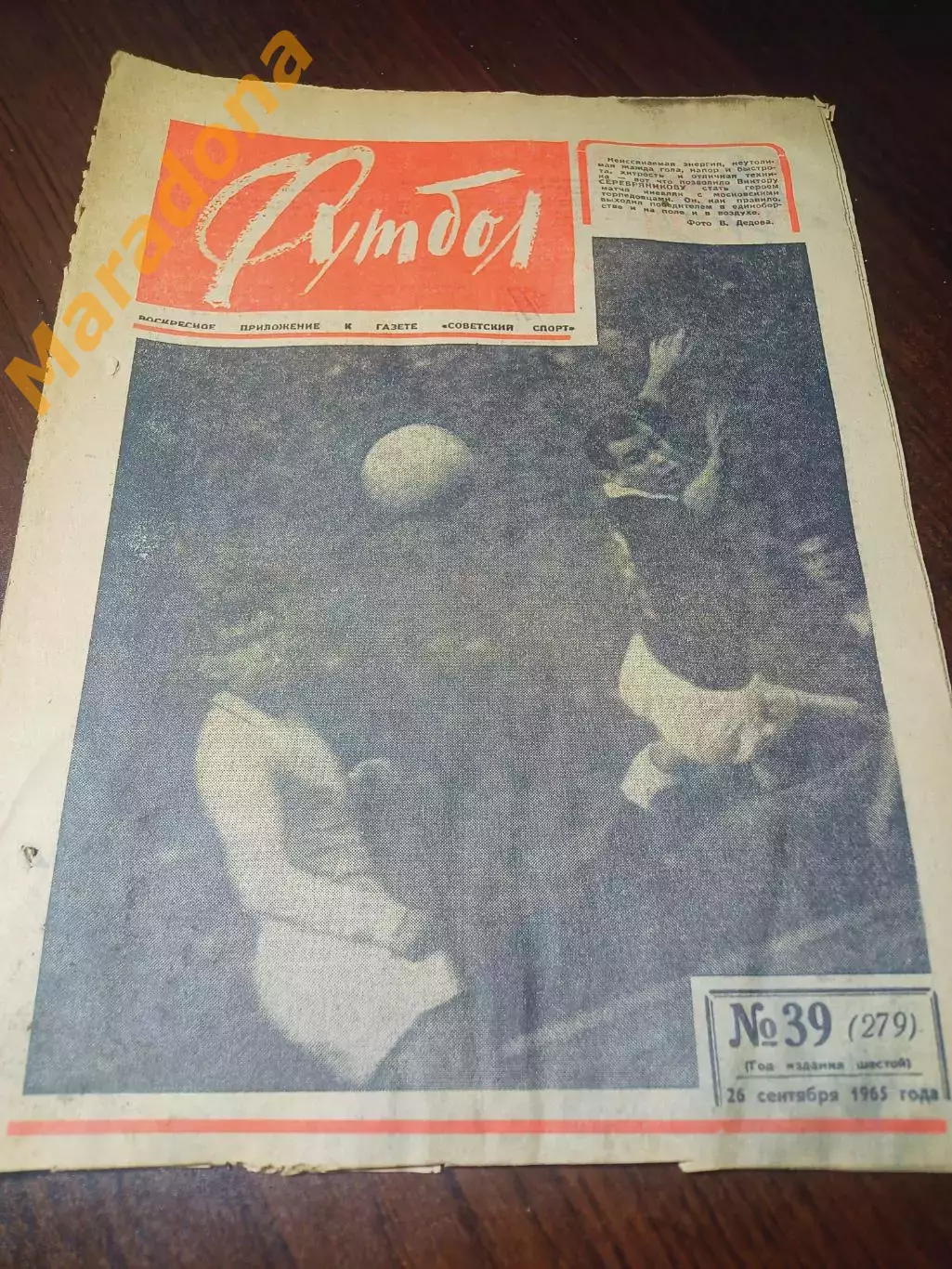 _ Еженедельник Футбол 1965 # 39 турнир четырёх