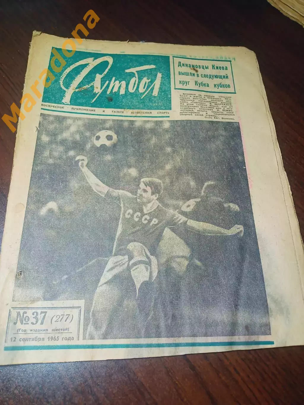 _ Еженедельник Футбол 1965 # 37 СССР - Югославия