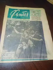 _ Еженедельник Футбол 1965 # 37 СССР - Югославия