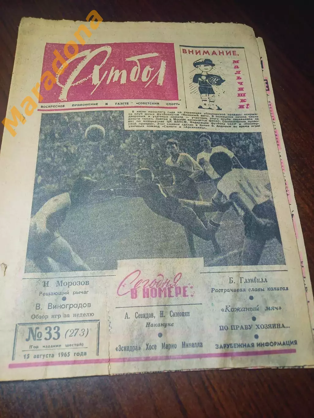 _ Еженедельник Футбол 1965 # 33 Кожаный мяч