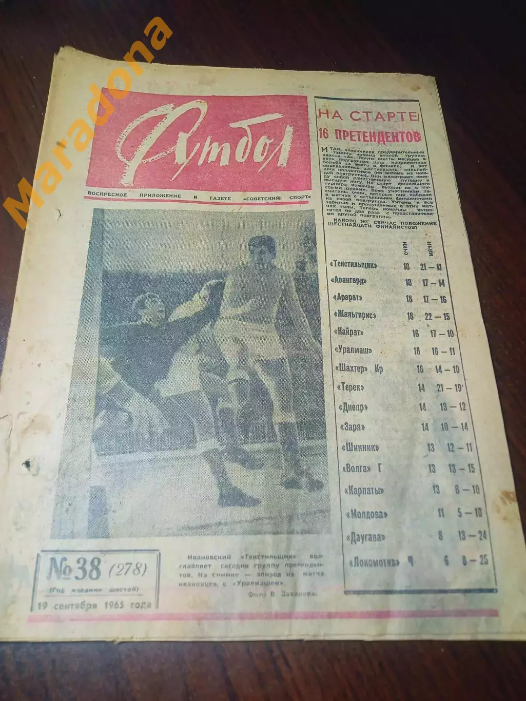 _ Еженедельник Футбол 1966 # 48 турнир молодых Желтые Воды