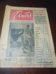 _ Еженедельник Футбол 1966 # 48 турнир молодых Желтые Воды