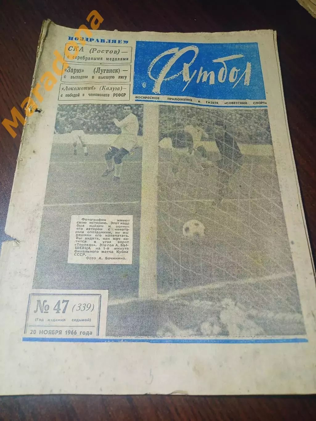 _ Еженедельник Футбол 1966 # 47 Ростов Луганск Калуга