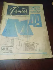 _ Еженедельник Футбол 1966 # 45