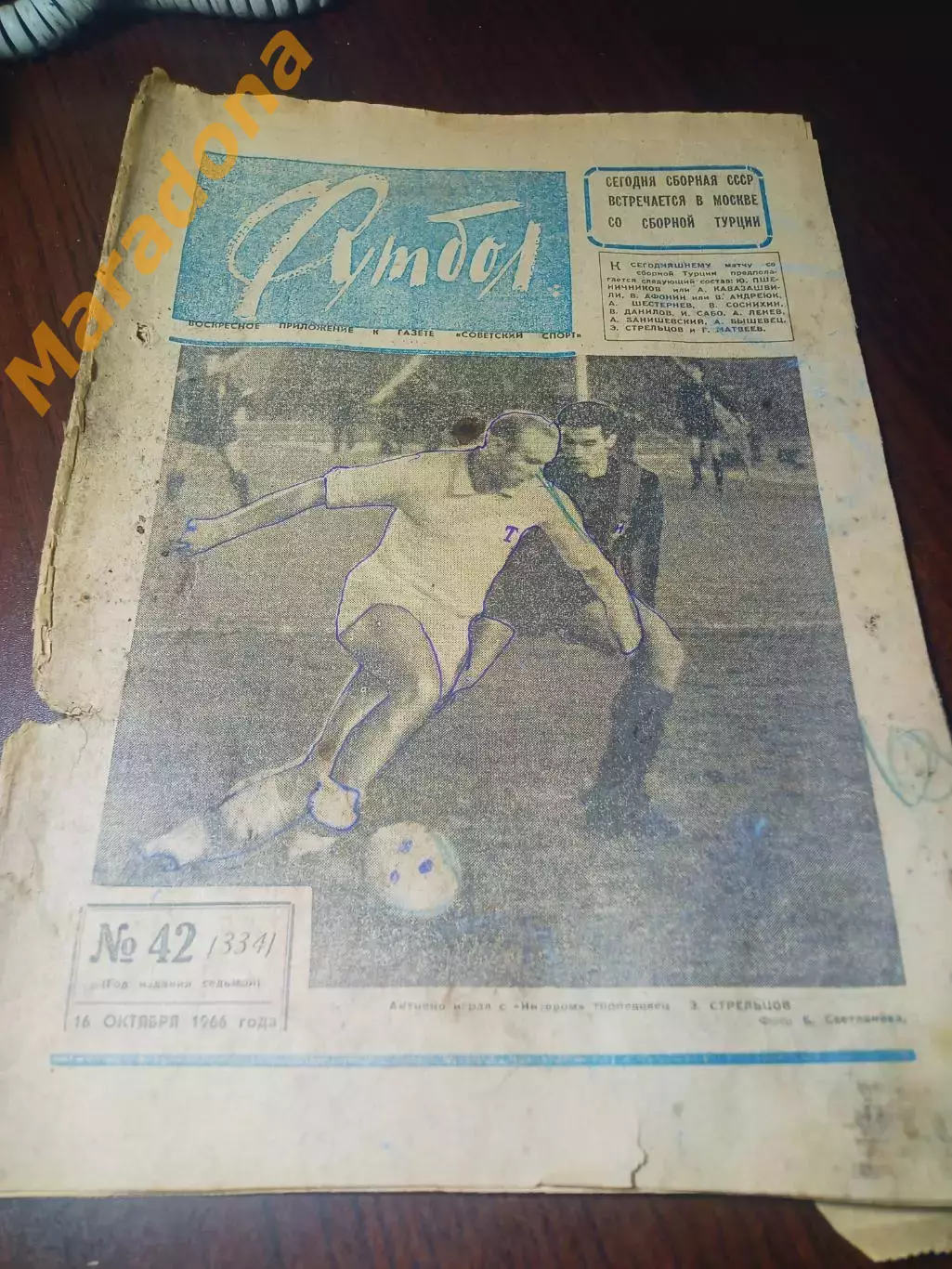 _ Еженедельник Футбол 1966 # 42 СССР - Турция + Торпедо Москва - Интернационале