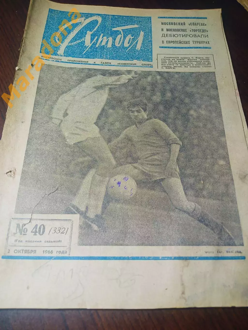 _ Еженедельник Футбол 1966 # 40 Спартак Москва - ОФК Торпедо - Интернационале