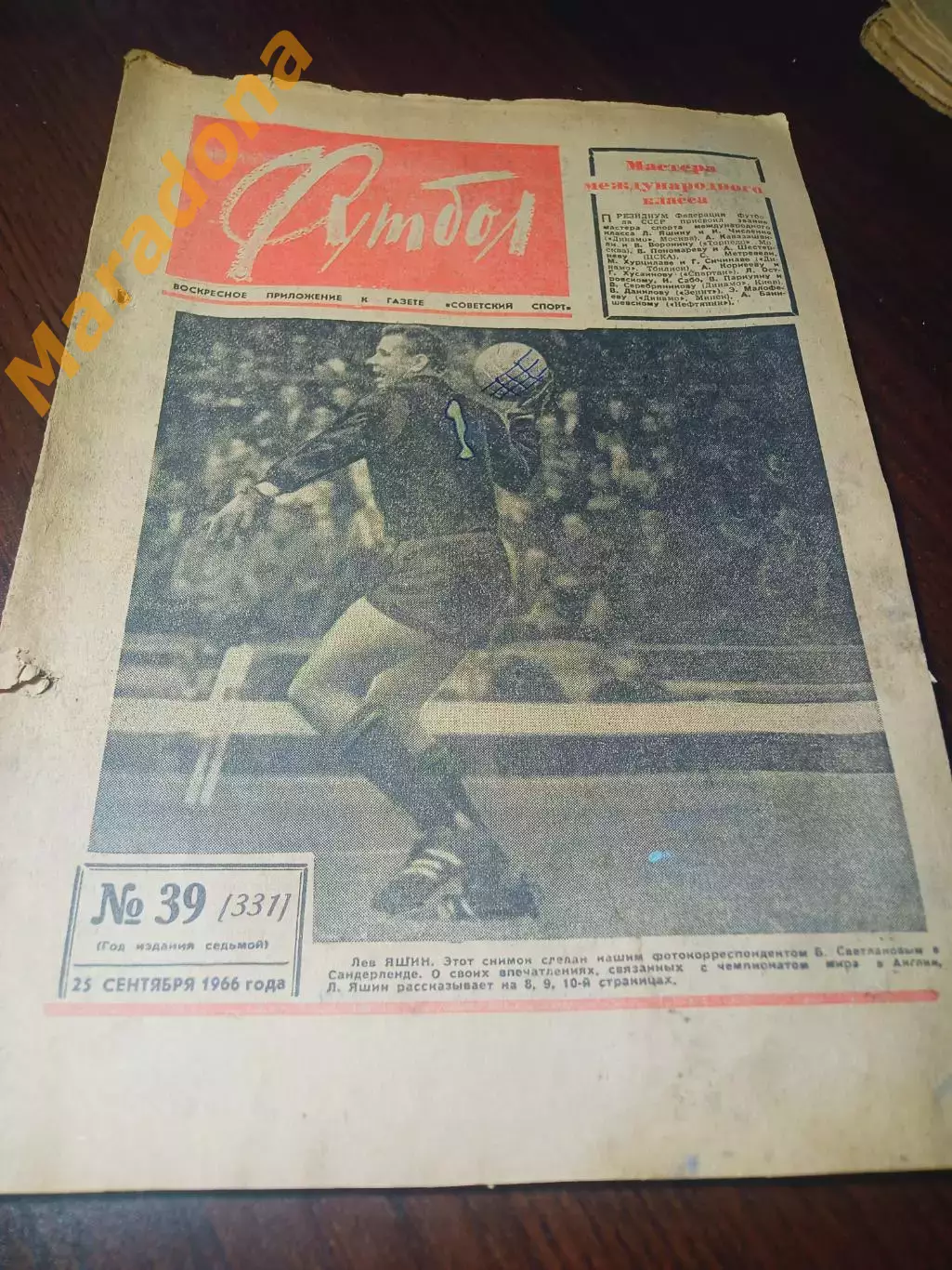 _ Еженедельник Футбол 1966 # 39 Югославия - СССР Яшин