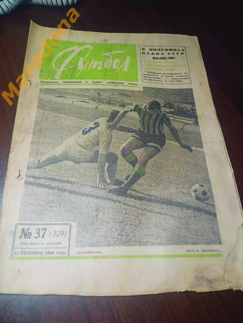 _ Еженедельник Футбол 1966 # 37