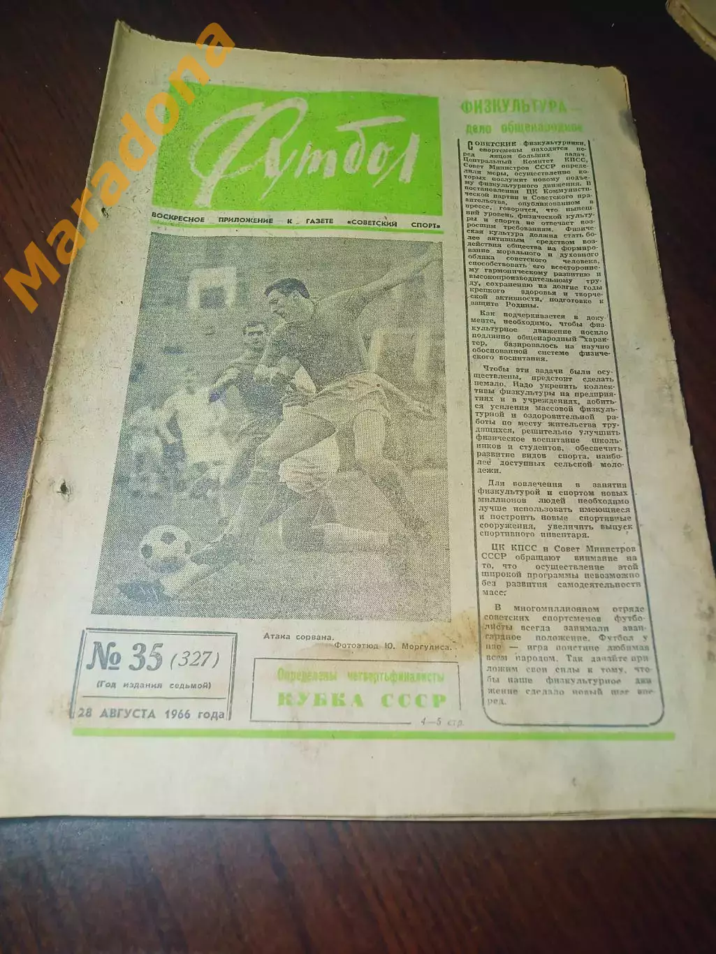 _ Еженедельник Футбол 1966 # 35 Кожаный мяч Чемпионат Вооруженных Сил