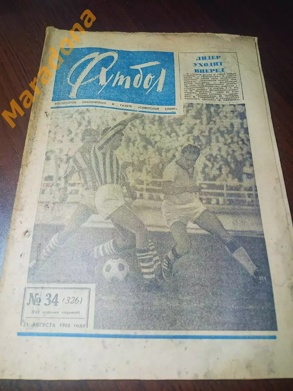 _ Еженедельник Футбол 1966 # 34 Кожаный мяч в Харькове