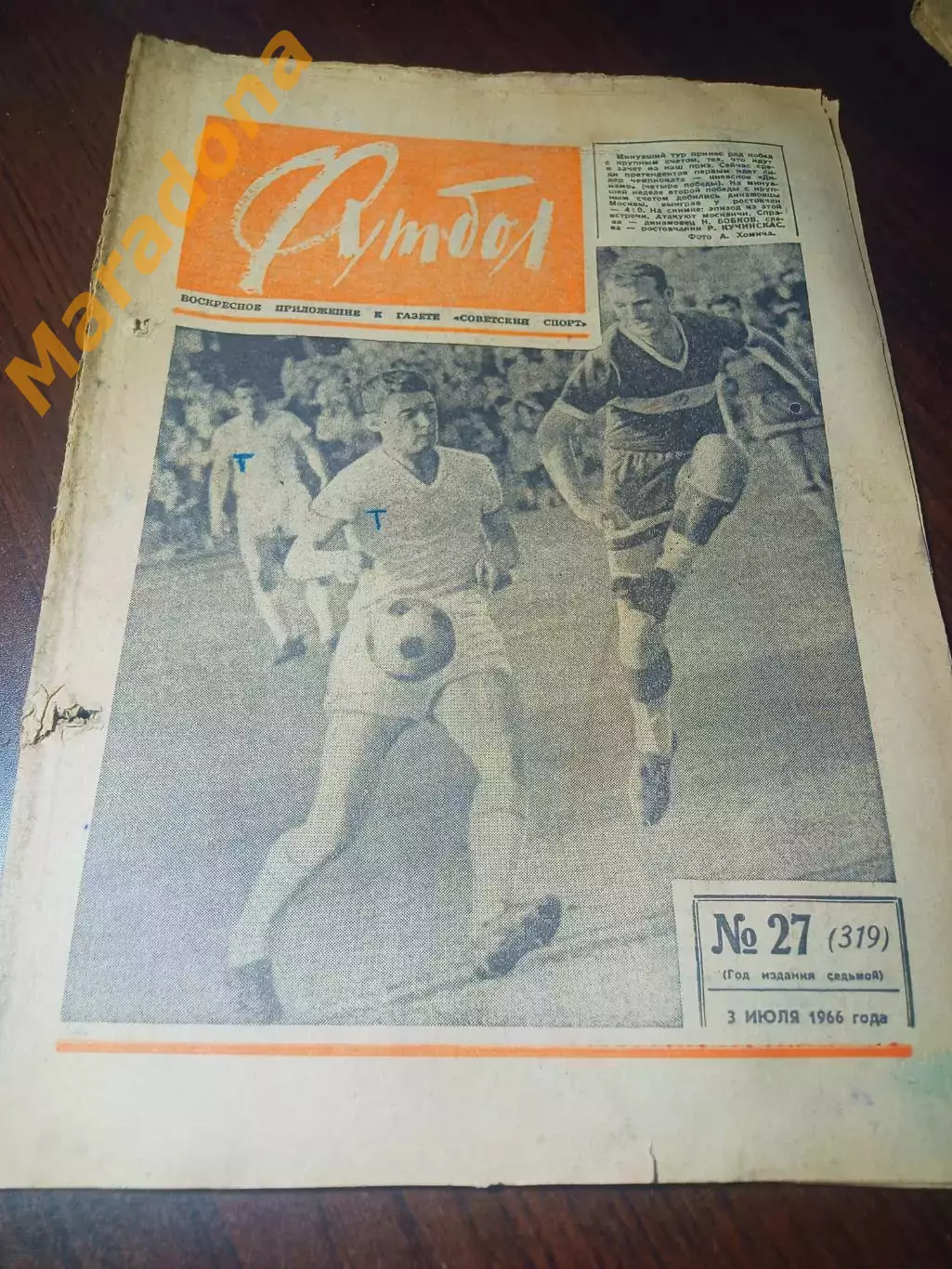 _ Еженедельник Футбол 1966 # 27 Леонид Родос