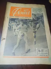 _ Еженедельник Футбол 1966 # 27 Леонид Родос
