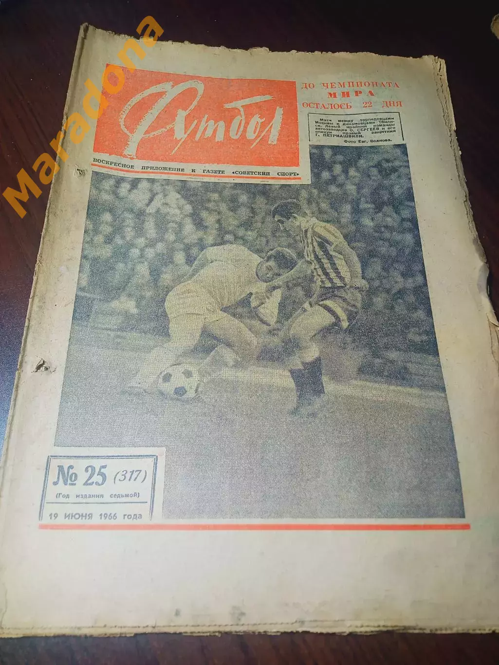 _ Еженедельник Футбол 1966 # 25 Кожаный мяч в Кишинёве