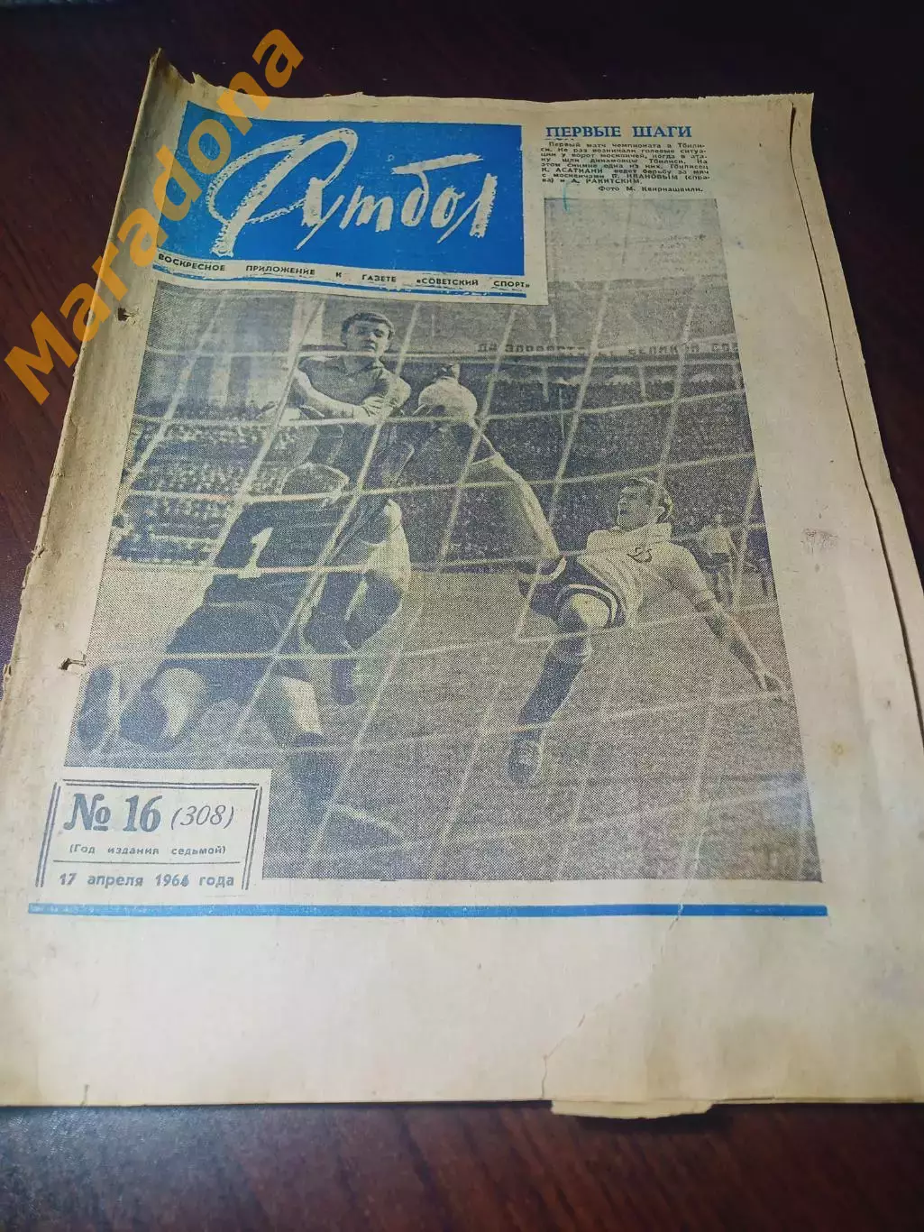 _ Еженедельник Футбол 1966 # 16 юноши СССР-Румыния