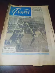 _ Еженедельник Футбол 1966 # 16 юноши СССР-Румыния