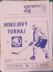 турнир Шкода ЧССР 14-18.08.1989. Динамо Москва Автомобилист Тесла Амбри-Пиотта