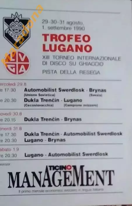 *Трофей Лугано Швейцария 1990 Автомобилист Брюнес Дукла