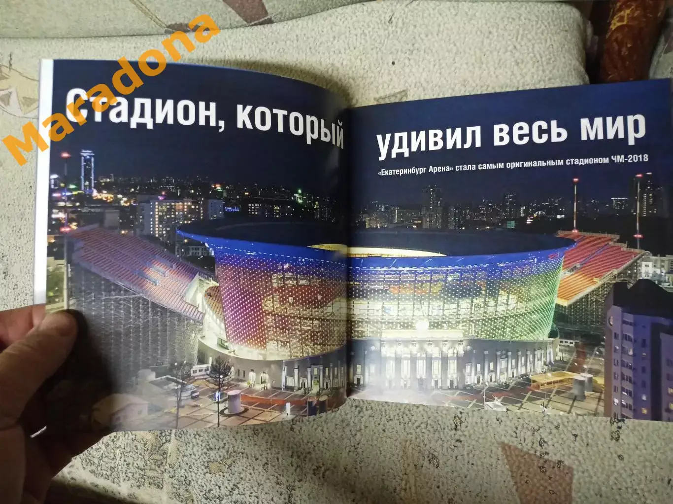 *Праздник который мы никогда не забудем Екатеринбург Чемпионат Мира 2018 2