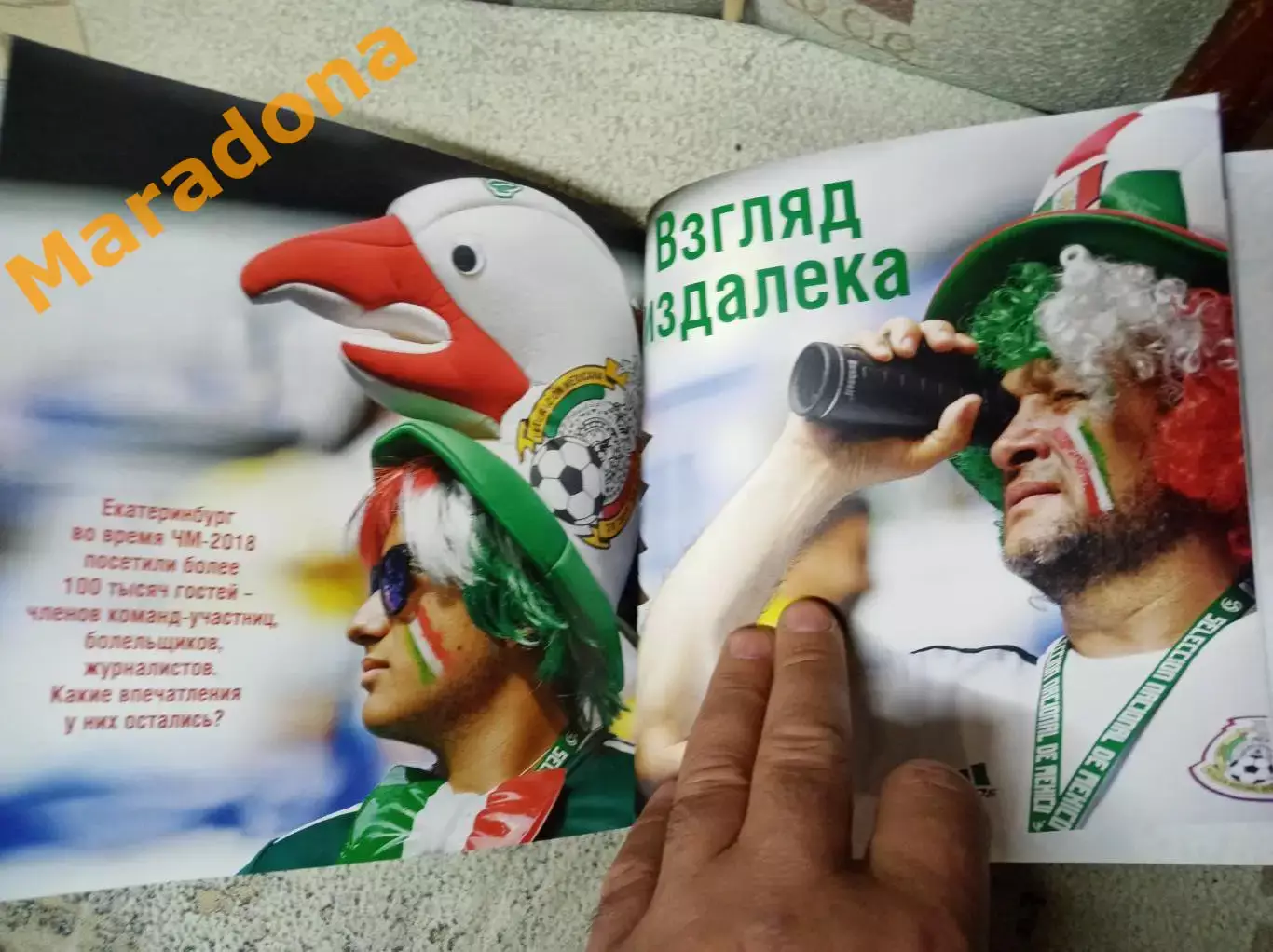 *Праздник который мы никогда не забудем Екатеринбург Чемпионат Мира 2018 6