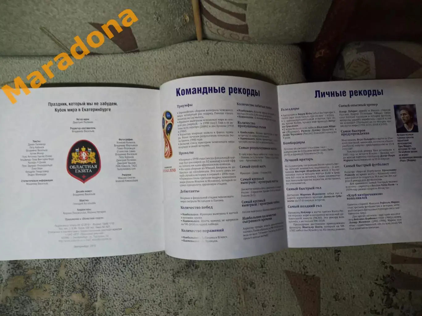 *Праздник который мы никогда не забудем Екатеринбург Чемпионат Мира 2018 7