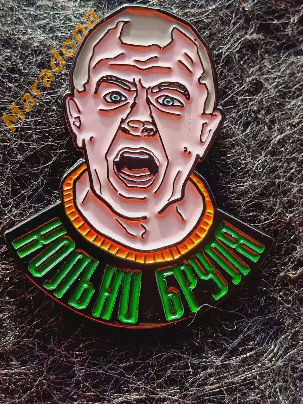 *президент ФК Урал Екатеринбург ГВИ Григорий Викторович Иванов - Кольни бруля