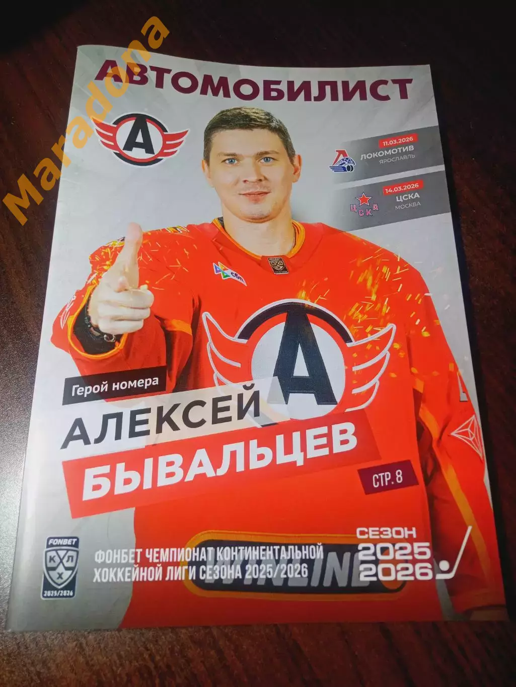 Автомобилист Екатеринбург - Локомотив Ярославль + ЦСКА Москва 2025/2026