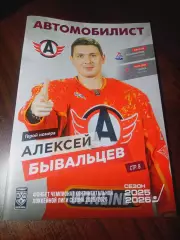 Автомобилист Екатеринбург - Локомотив Ярославль + ЦСКА Москва 2025/2026