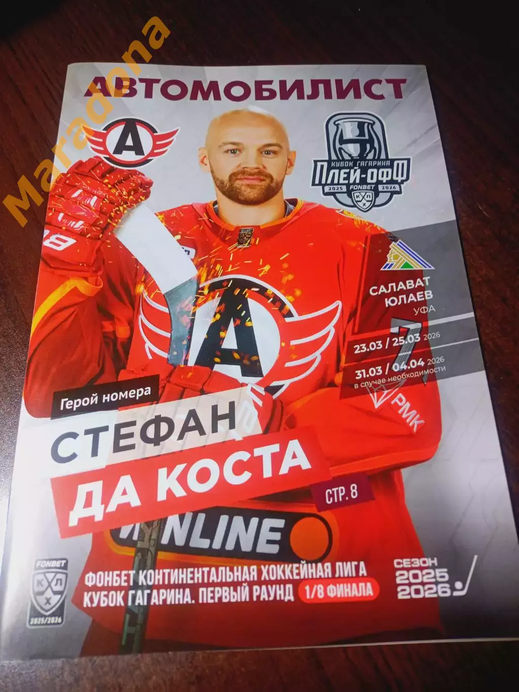 Автомобилист Екатеринбург - Салават Юлаев Уфа 2025/2026 Плей-офф