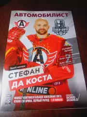 Автомобилист Екатеринбург - Салават Юлаев Уфа 2025/2026 Плей-офф