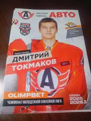 Авто Екатеринбург - Стальные Лисы Магнитогорск 2025/2026