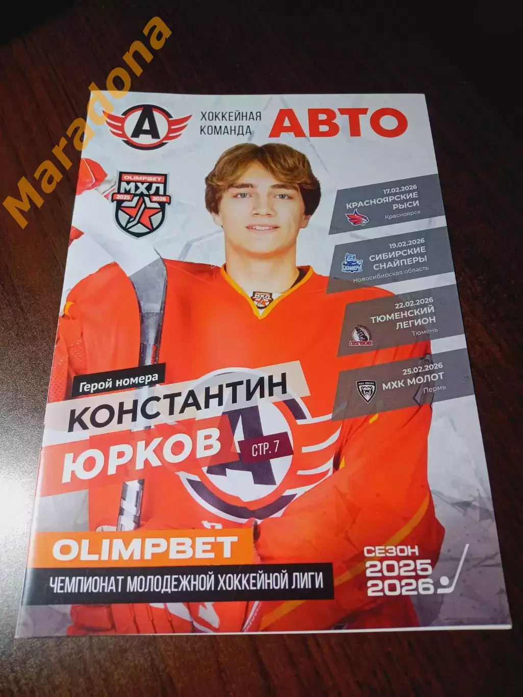 Авто Екатеринбург - Красноярск Нолвосибирск + Тюмень + Молот Пермь 2025/2026