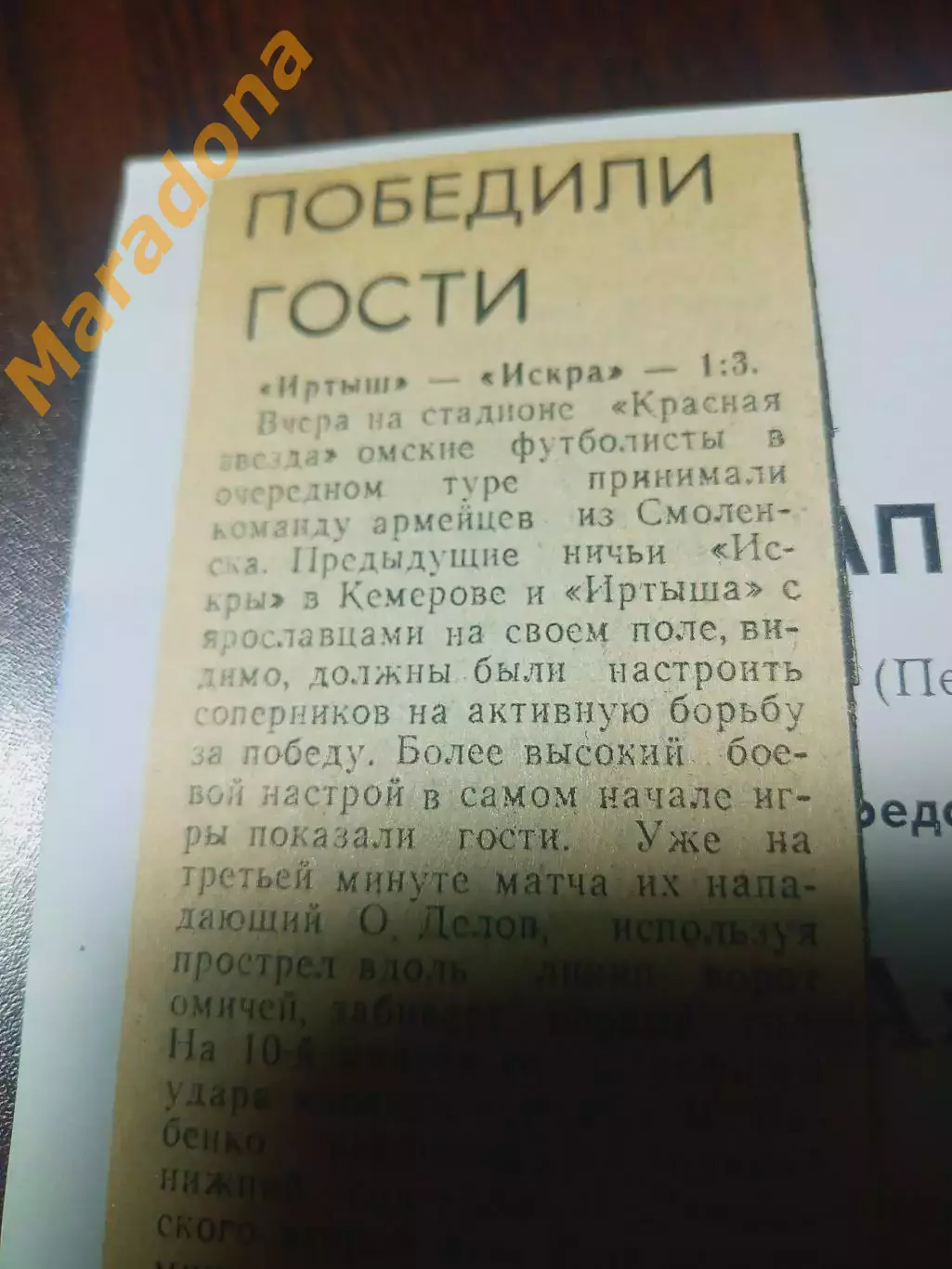 Иртыш Омск - Искра Смоленск 1984 + вырезка 2