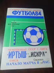 Иртыш Омск - Искра Смоленск 1984 + вырезка