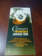 ВИЗ-Синара Екатеринбург 2005/2006 Серебро Победы
