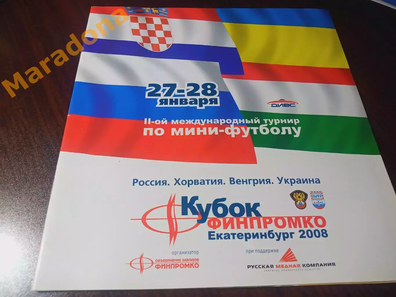 Турнир Финпромко Екатеринбург 2008 Россия + Украина + Хорватия + Венгрия
