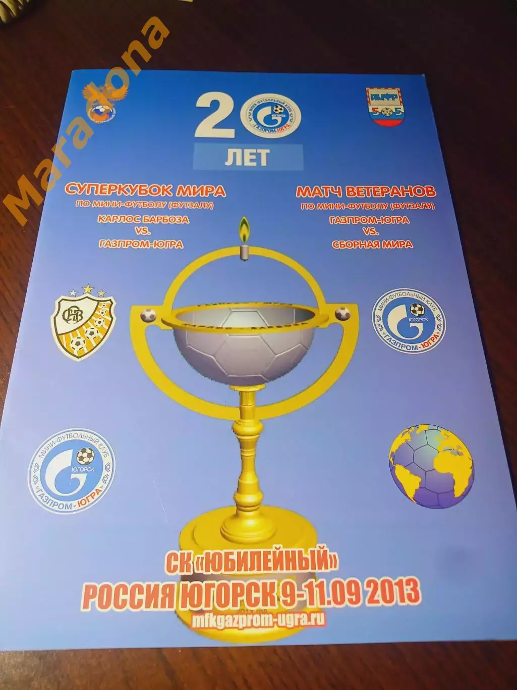 Газпром-Югра Югорск - Карлос Барбоза Бразилия Суперкубок + сборная мира 2013