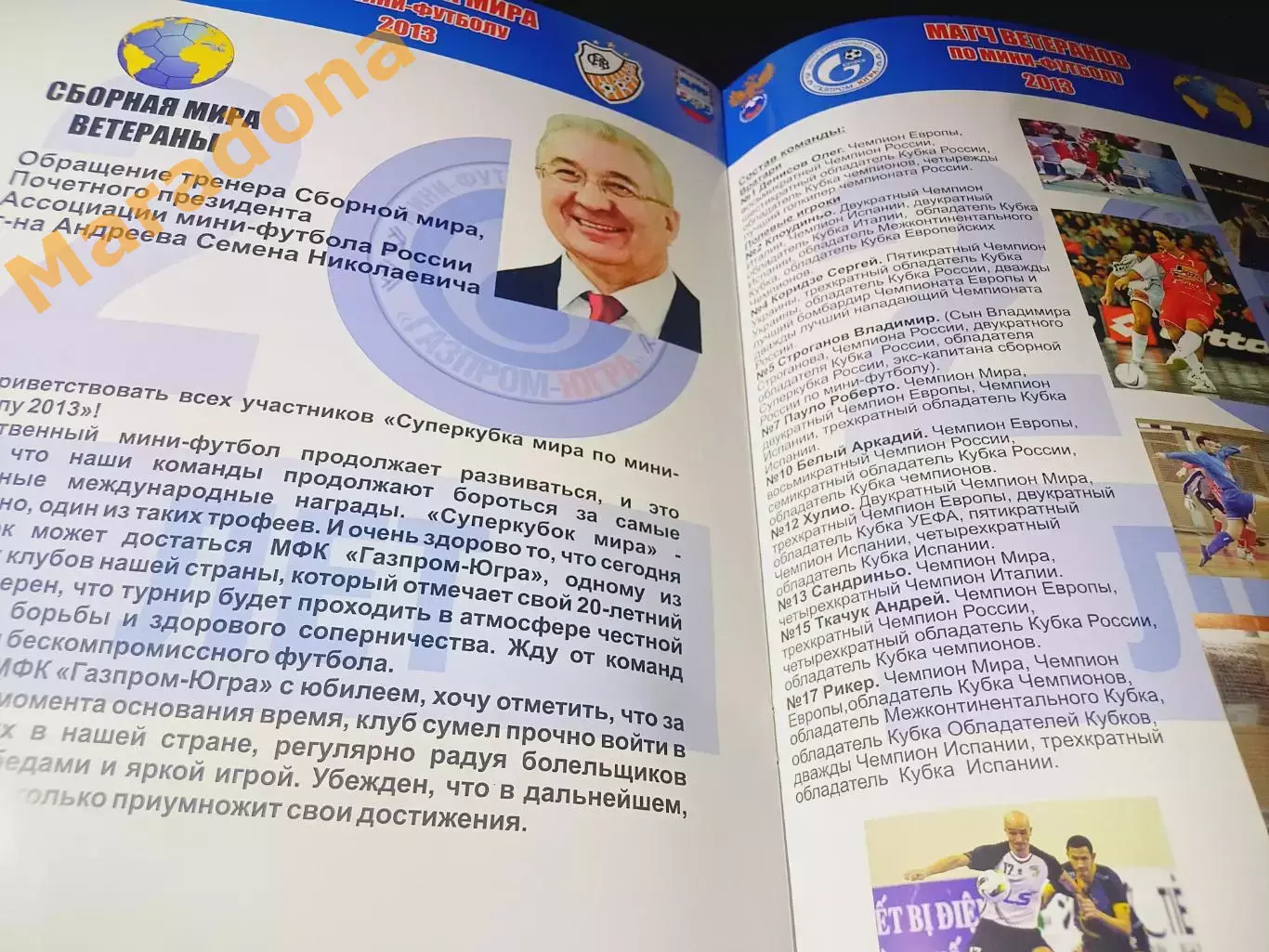 Газпром-Югра Югорск - Карлос Барбоза Бразилия Суперкубок + сборная мира 2013 3