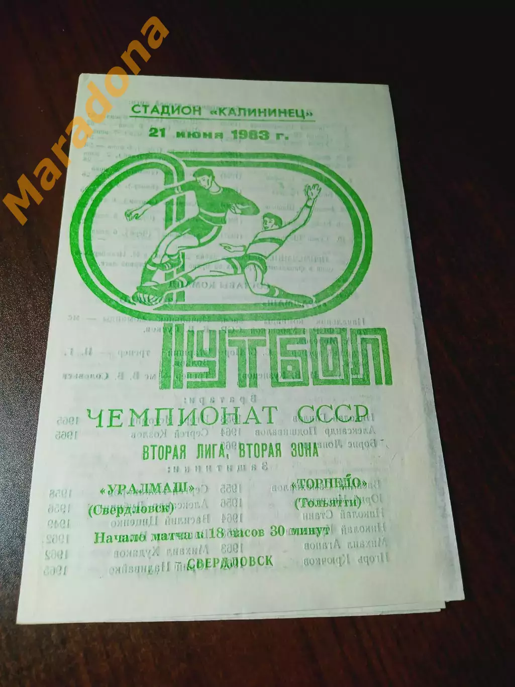 Уралмаш Свердловск - Торпедо Тольятти 1983