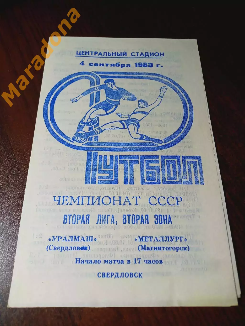 Уралмаш Свердловск - Металлург Магнитогорск 1983