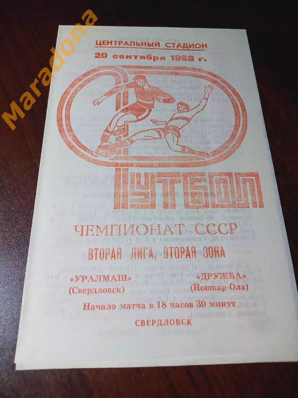 Уралмаш Свердловск - Дружба Йошкар-Ола 1983