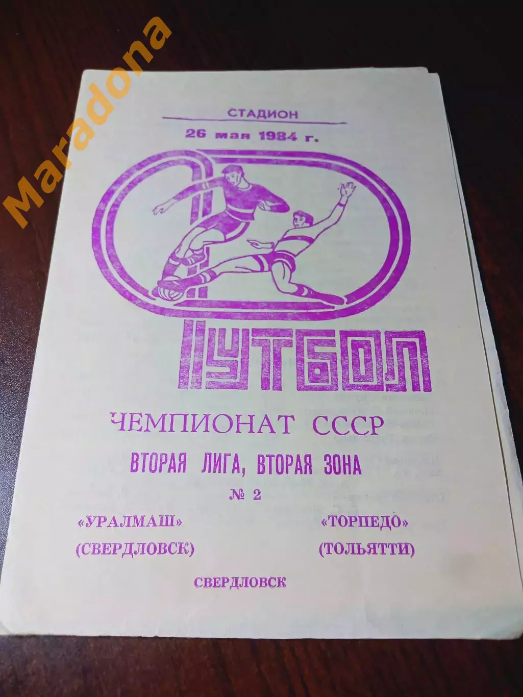 Уралмаш Свердловск - Торпедо Тольятти 1984