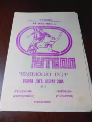 Уралмаш Свердловск - Торпедо Тольятти 1984