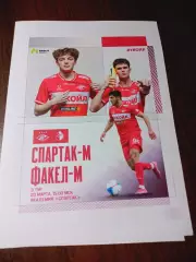 Спартак-М Москва - Факел-М Воронеж 2026 Молодёжка