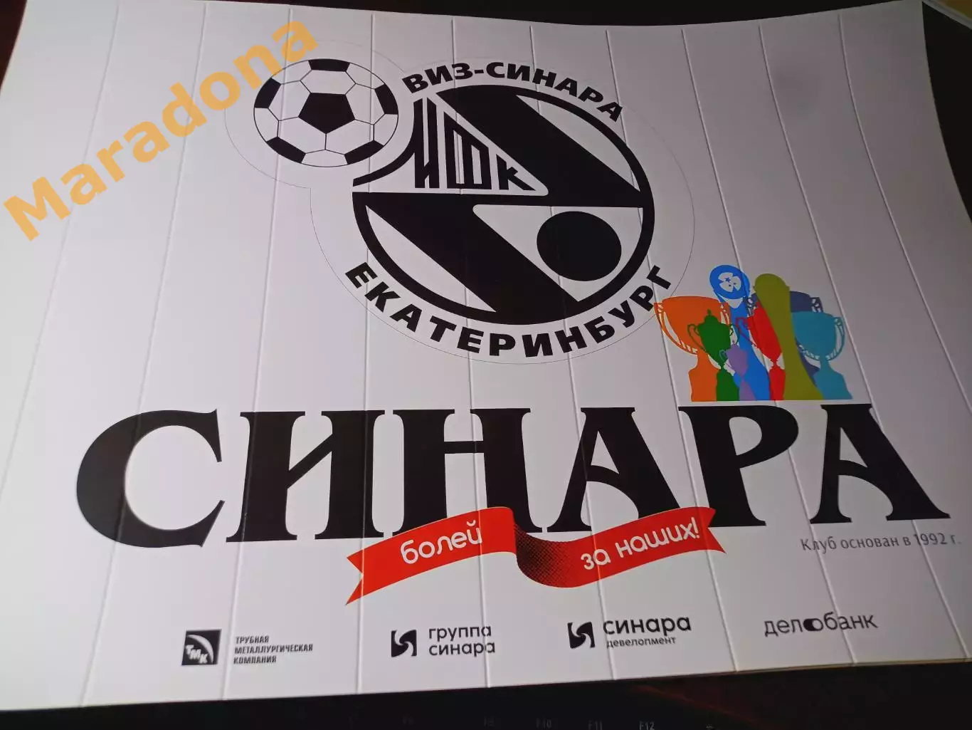 Трещетка Хлопушка Синара Екатеринбург болей за наших!