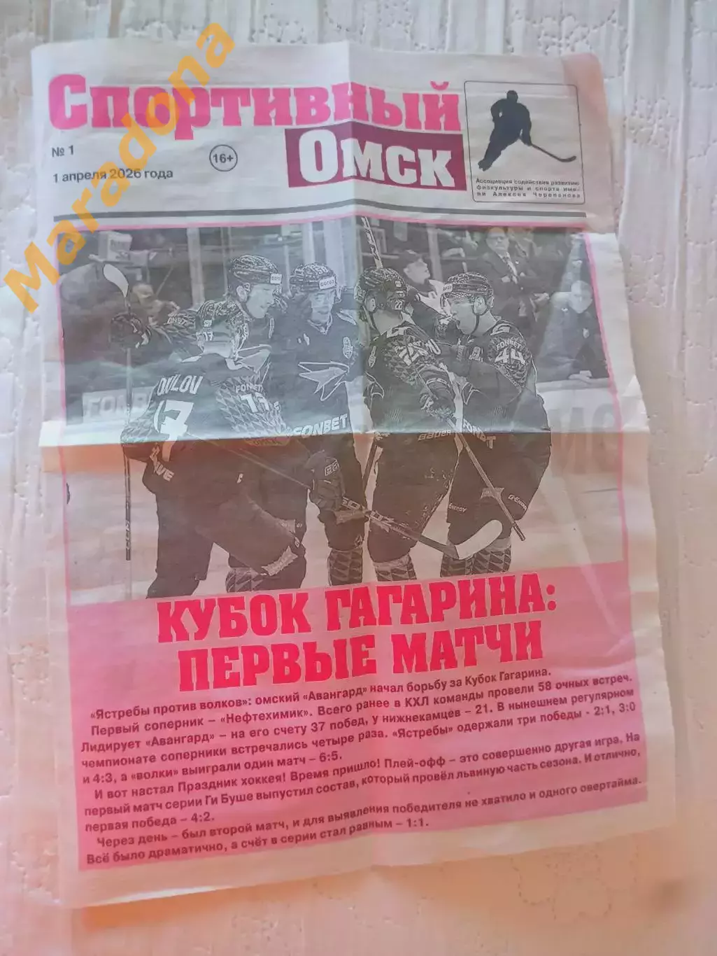 Спортивный Омск №1 2026 Кубок Гагарина первый матч на Красной звезде 12.05.1966.