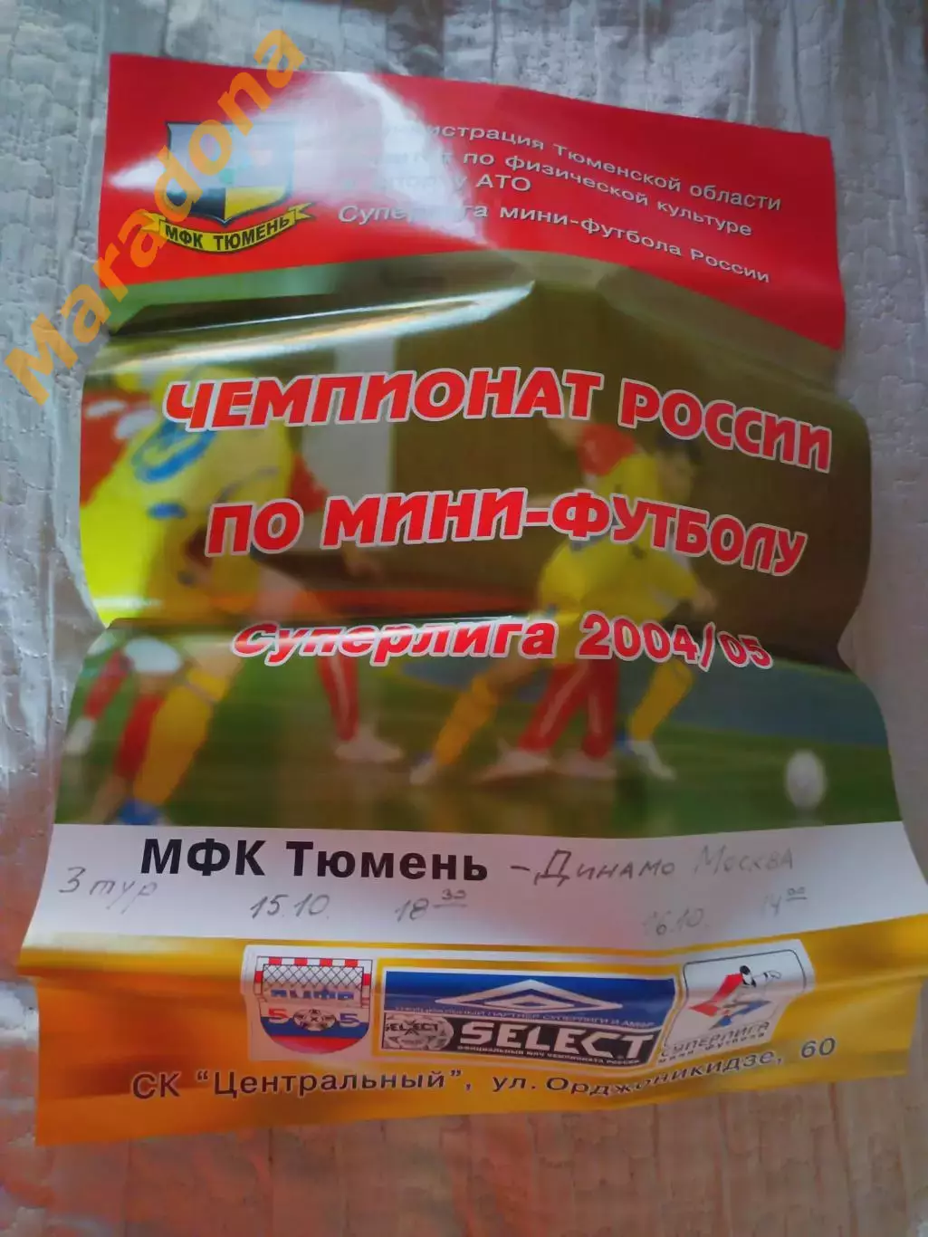 _ Афиша мини-футбол Тюмень - Динамо Москва 2004