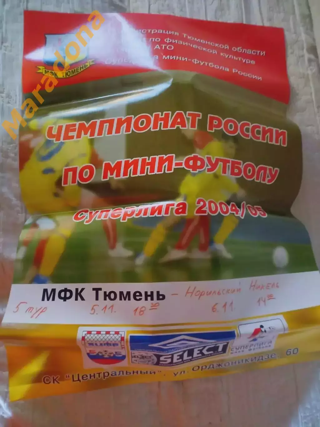 _ Афиша мини-футбол Тюмень - Норильский Никель Норильск 2004